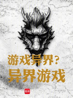 游戏异界游戏全文