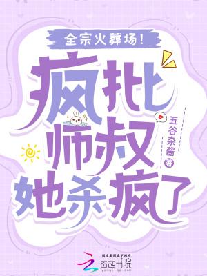 全宗火葬场!193章