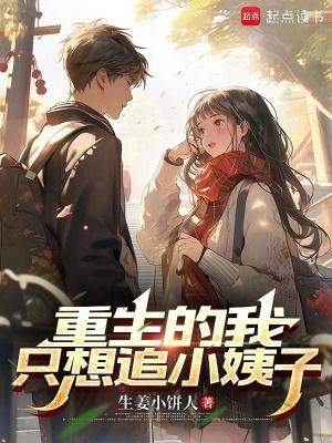 重生我只想做你的女人免费阅读全文