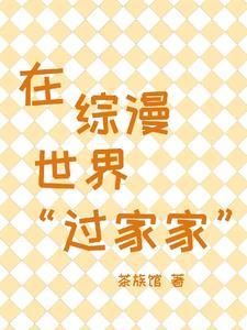 综在综漫世界当官方