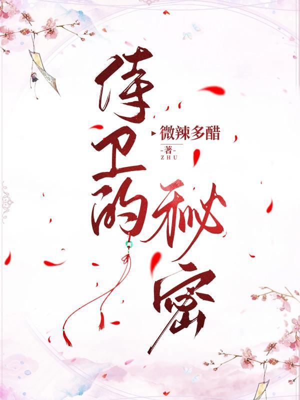 侍卫
