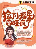 捡了小福星后