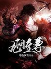 九阳至尊全本TXT