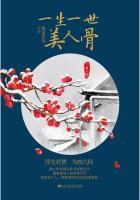 一生一世美人骨广播剧