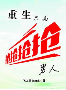 只为扑倒爱她宠她的兵哥哥