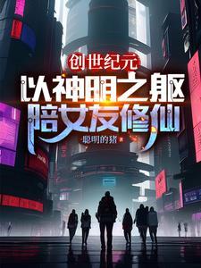 创世纪元怎么玩