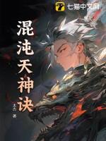混沌天帝诀简介