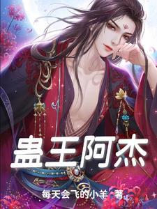 蛊王网络用语
