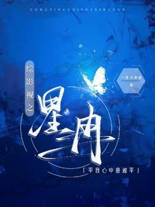 综影视林冉冉