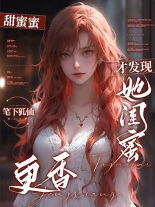 分手后闺蜜和前男友在一起了
