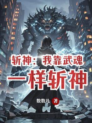 斩神绝