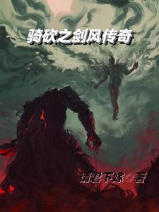 剑风传奇t