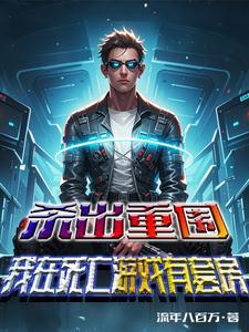 杀出重围堕落中文内购破解版