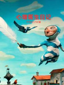 关于心理医生的作文