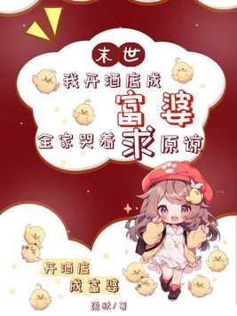 我在末世开宾馆77