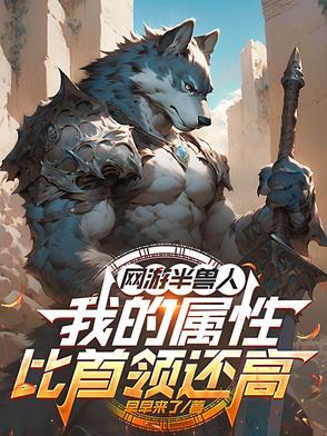 半兽人是哪个游戏