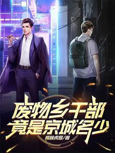 废物才成群下一句