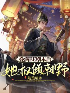 满朝文武尽折腰[系统