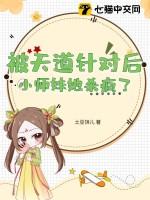 天道被灭后我成了死对头的师妹