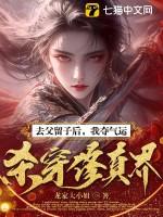 去父留子是什么意思