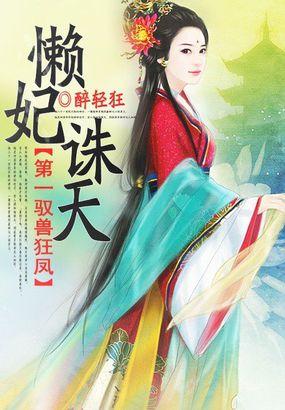 驭兽狂妃不好惹