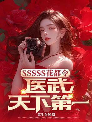 花都医婿