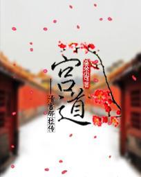 宫道镜下宫颈活检多少钱
