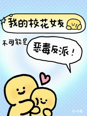 我的校花女友内购破解版