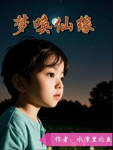 梦仙缘酒