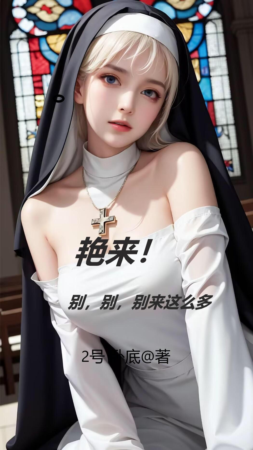 别来了嗯啊