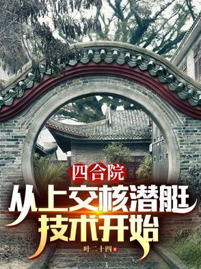 四合院从神级放映员开始