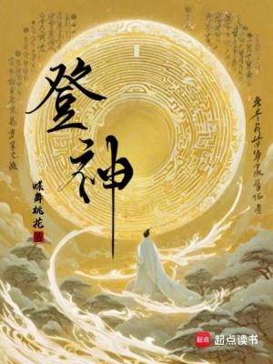 登神之路