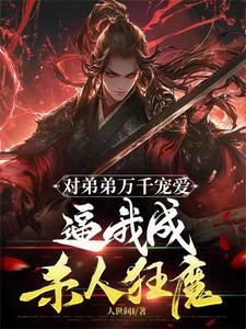 绝世天骄百科