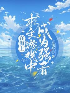 海上求生