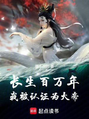 我被认证为大帝 笔趣阁