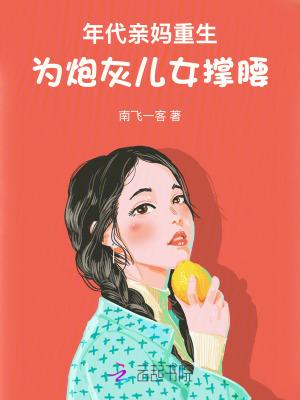 年代文女配的亲妈重生了