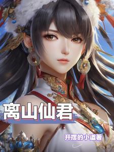 绝世仙途番茄