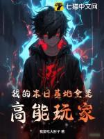 我的末世基地车完结了吗