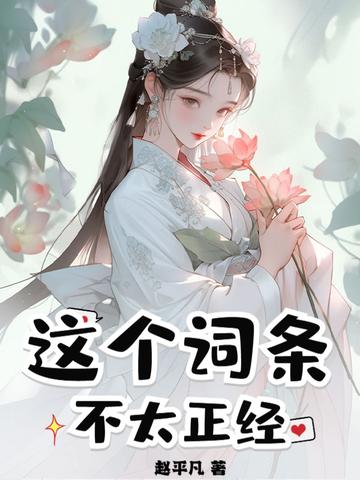 这个宗门不太正经