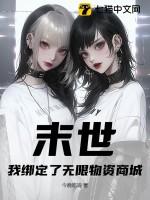 末世之我有无限
