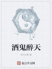 酒鬼醉酒视频
