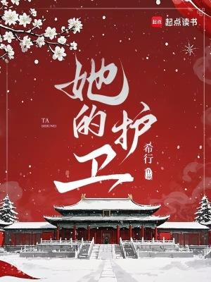 她的保护神鹿茜茜