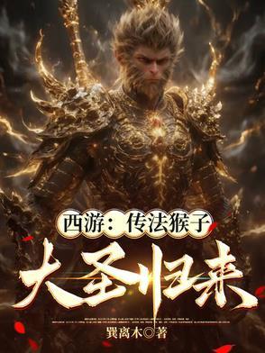 大圣传人