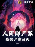人间尸世