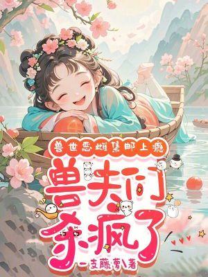 恶兽世界