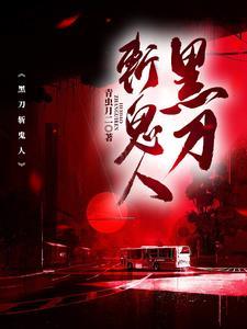 黑刀是什么