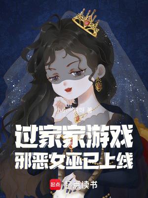 过家家游戏在线玩