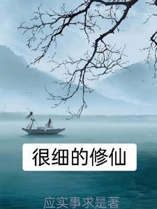 修仙推荐高质量