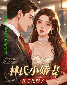 林氏婚书