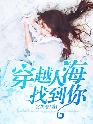 穿越人海找到你女主是谁扮演的